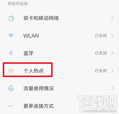 电脑连接手机热点的方法教程