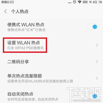电脑连接手机热点的方法教程