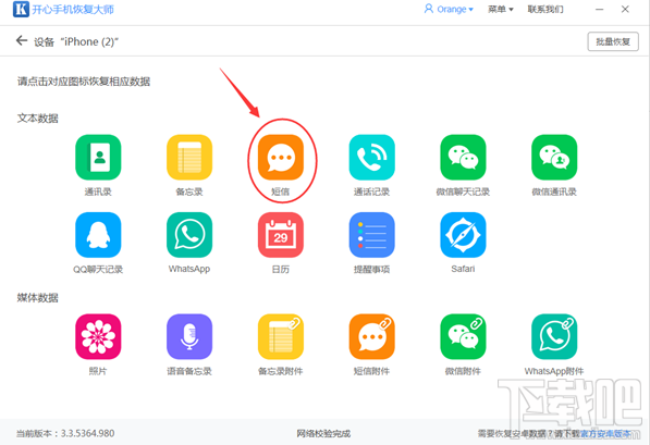 iPhone恢复删除短信教程，让手机数据恢复更简单！
