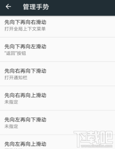 手机TalkBack快捷手势怎么设置先向左再向下滑动？