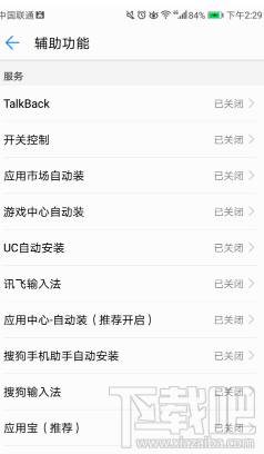 手机TalkBack快捷手势怎么设置先向左再向下滑动？