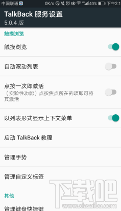 手机TalkBack快捷手势怎么设置先向左再向下滑动？