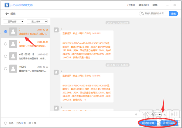 怎样找回删掉的短信?苹果手机删除的短信如何恢复?