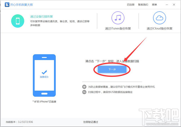 苹果手机误删微信聊天记录怎么恢复?iPhone教程