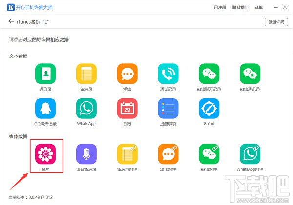 苹果手机照片恢复软件：免费恢复iPhone手机删除的照片