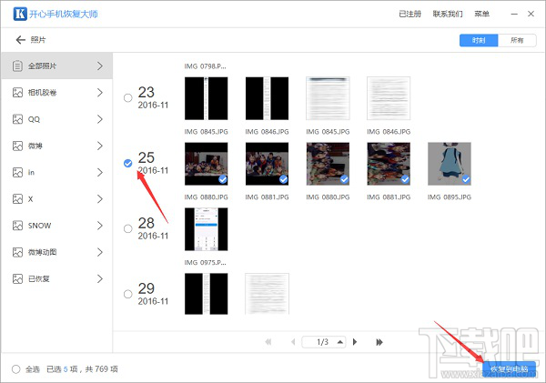 苹果手机照片恢复软件：免费恢复iPhone手机删除的照片