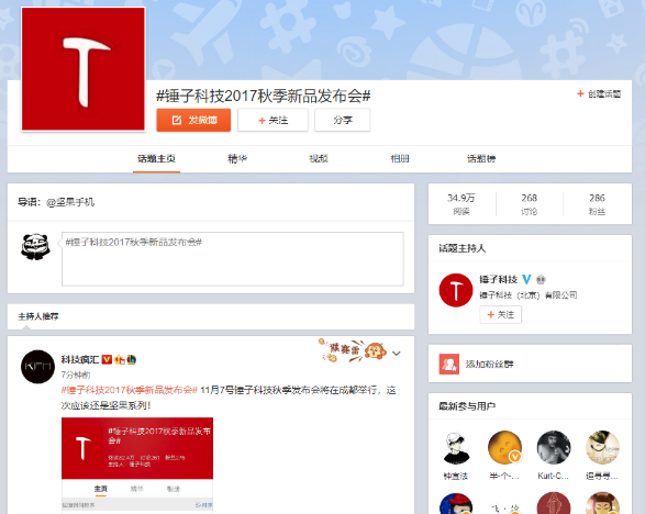 坚果pro2发布会视频直播地址 锤子2017秋季新品发布会视频观看