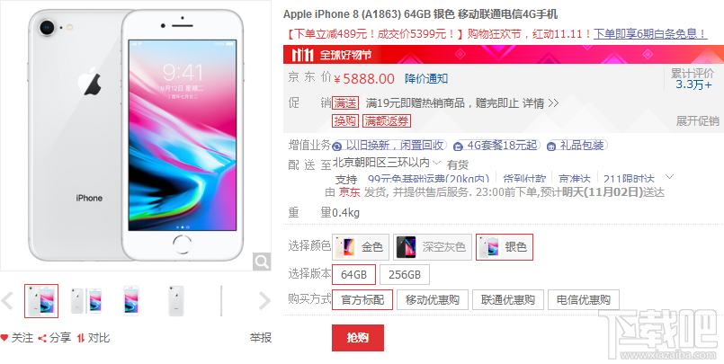 京东双11iPhone有什么优惠活动?2017京东双11iPhone优惠