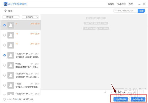 如何恢复手机删除的短信?苹果手机误删短信如何找回?