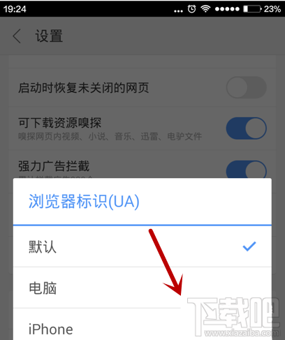 手机浏览网页时怎么设置显示成电脑浏览模式？