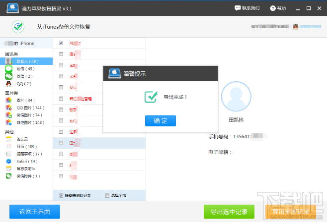 苹果换了手机怎么恢复通讯录？手机没有了通讯录怎么找回