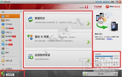 华为手机助手可以用于其他手机吗?