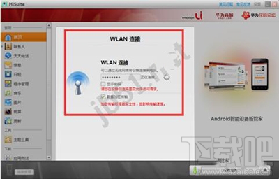 华为手机助手可以用于其他手机吗?