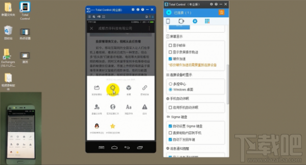 otal Control在电脑端收发手机消息怎么操作