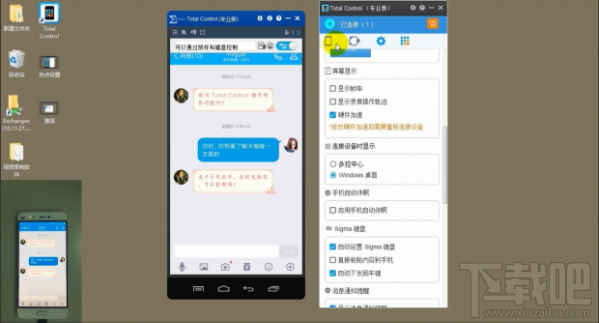 otal Control在电脑端收发手机消息怎么操作
