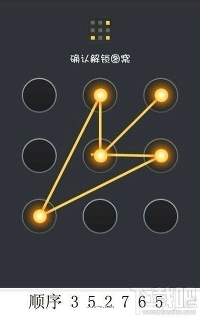 怎么设置高逼格难破解的手机解锁图案