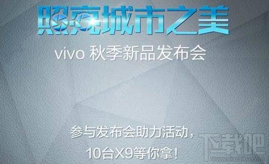 vivo x9照亮城市之美活动怎么参加