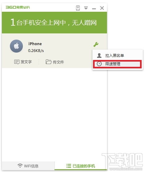 360免费wifi怎么设置手机优先