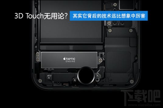 3D Touch是什么？3D Touch怎么用？3D Touch介绍