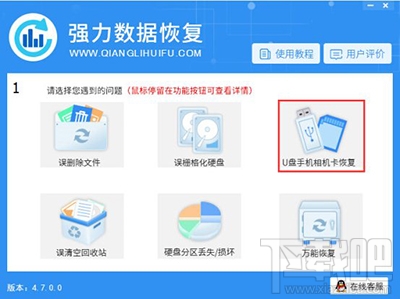 强力数据怎么使用恢复手机数据?