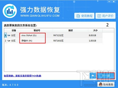 强力数据怎么使用恢复手机数据?