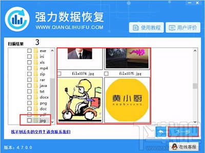 强力数据怎么使用恢复手机数据?