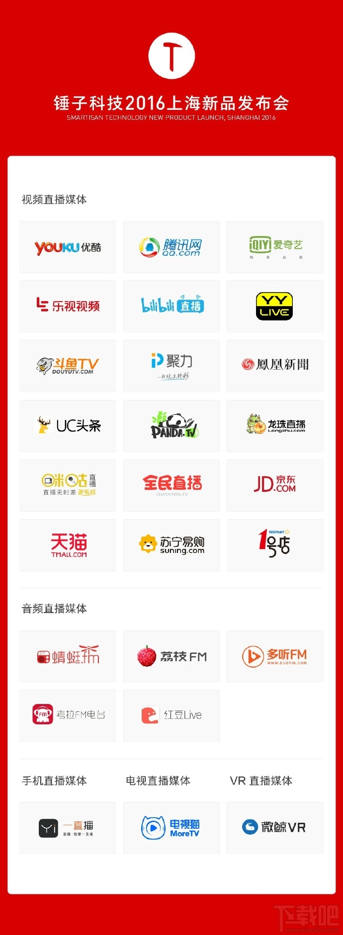 锤子2016发布会直播地址 锤子2016秋季发布会视频直播地址