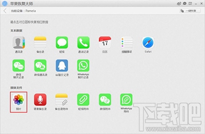 怎么用苹果恢复大师恢复手机照片？苹果手机照片误删了怎么办