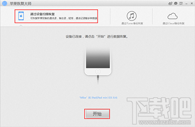 怎么用苹果恢复大师恢复手机照片？苹果手机照片误删了怎么办