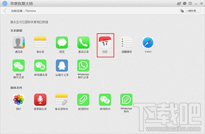 手机设备中的日历怎么用苹果恢复大师恢复？