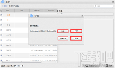 手机设备中的日历怎么用苹果恢复大师恢复？