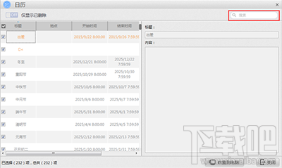 手机设备中的日历怎么用苹果恢复大师恢复？