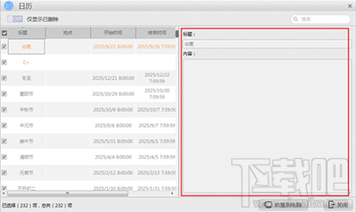 手机设备中的日历怎么用苹果恢复大师恢复？