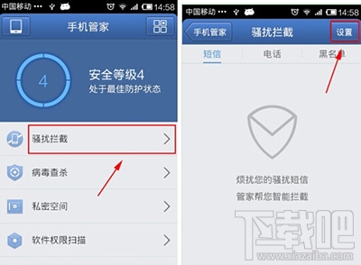 腾讯手机管家拦截隐藏号码来电教程