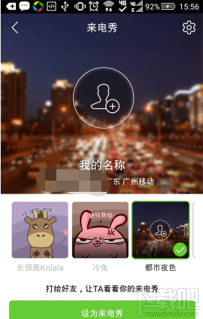 腾讯手机管家怎么开启来电秀?