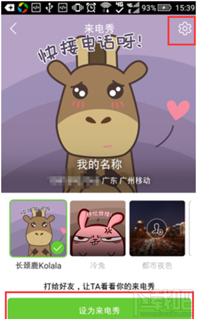 腾讯手机管家怎么开启来电秀?