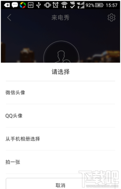 腾讯手机管家怎么开启来电秀?