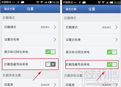 腾讯手机管家拦截隐藏号码来电教程