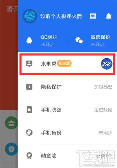 腾讯手机管家怎么开启来电秀?