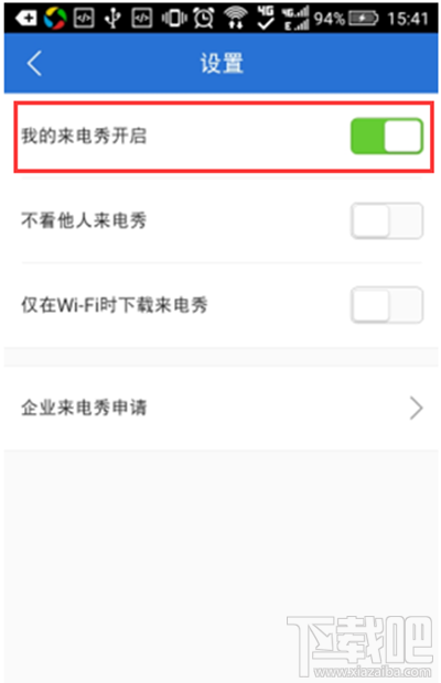 腾讯手机管家怎么开启来电秀?