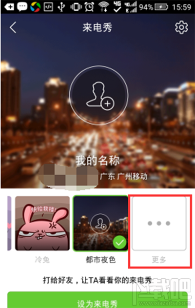 腾讯手机管家怎么开启来电秀?