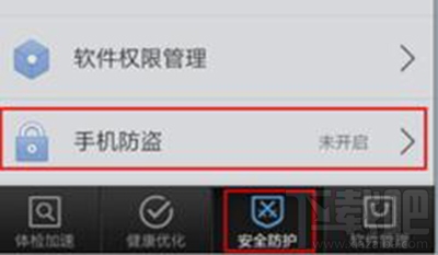腾讯手机管家设置防盗密码教程