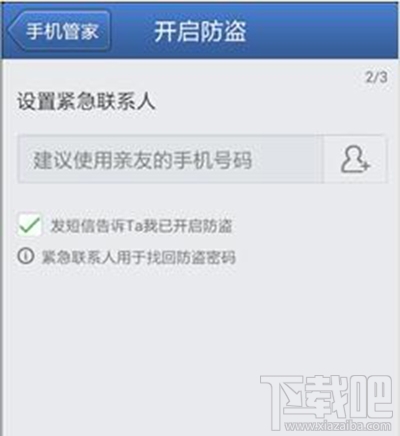 腾讯手机管家设置防盗密码教程