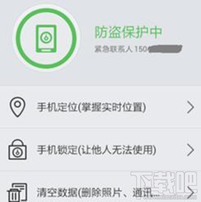腾讯手机管家设置防盗密码教程