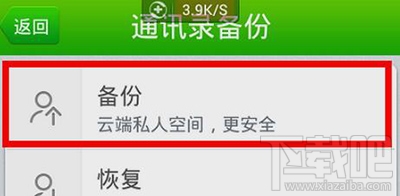 360手机卫士备份手机通讯录图文步骤