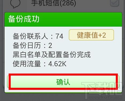 360手机卫士备份手机通讯录图文步骤