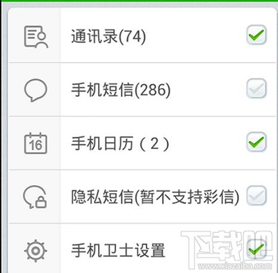 360手机卫士备份手机通讯录图文步骤