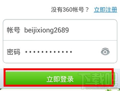 360手机卫士备份手机通讯录图文步骤