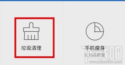 腾讯手机管家清理手机垃圾教程