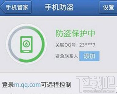 腾讯手机管家定位手机位置方法
